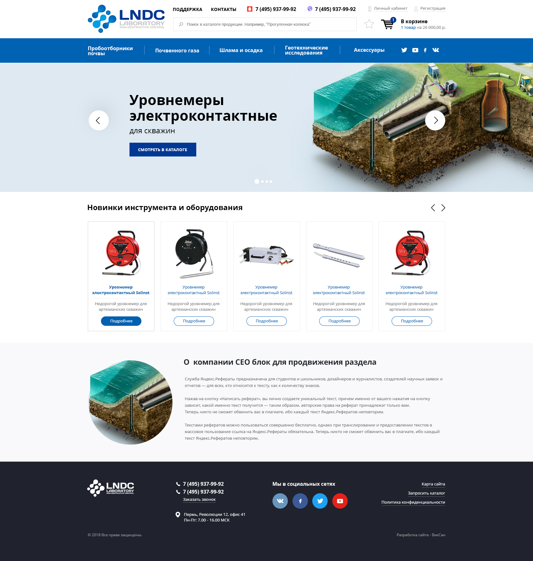 Главная страница интернет-магазина